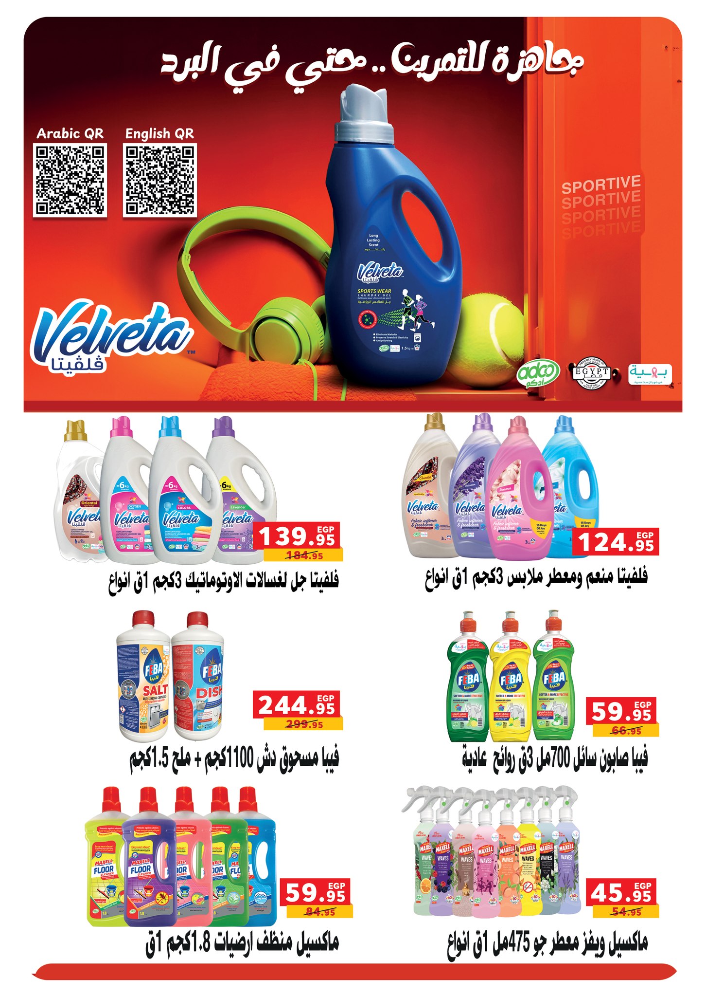 panda offers from 17dec to 31dec 2025 عروض بنده من 17 ديسمبر حتى 31 ديسمبر 2025 صفحة رقم 25